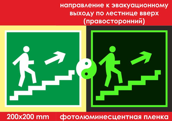 E15 направление к эвакуационному выходу по лестнице вверх (правосторонний) (ГОСТ 34428-2018, фотолюминесцентная пленка, 200х200 мм) - Знаки безопасности - Фотолюминесцентные знаки - Магазин охраны труда Протекторшоп