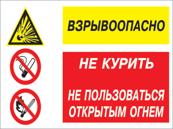 Кз 52 взрывоопасно - не курить, не пользоваться открытым огнем. (пленка, 400х300 мм) - Знаки безопасности - Комбинированные знаки безопасности - Магазин охраны труда Протекторшоп