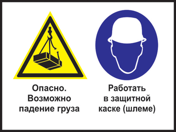 Кз 63 опасно - возможно падение груза. работать в защитной каске (шлеме). (пластик, 400х300 мм) - Знаки безопасности - Комбинированные знаки безопасности - Магазин охраны труда Протекторшоп