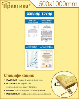 С103 Стенд охрана труда (500х1000 мм, пластик ПВХ 3 мм, алюминиевый багет золотого цвета) - Стенды - Стенды по охране труда - Магазин охраны труда Протекторшоп