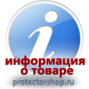 информационные пластиковые таблички на заказ магазин охраны труда и техники безопасности Protectorshop.ru в Туапсе
