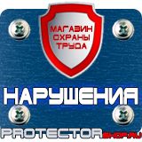 Магазин охраны труда Протекторшоп Знак безопасности заземление круглый в Туапсе