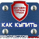 Магазин охраны труда Протекторшоп Информационный стенд уличные в Туапсе