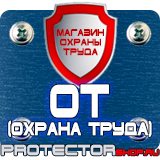 Магазин охраны труда Протекторшоп Информационный стенд уличные в Туапсе