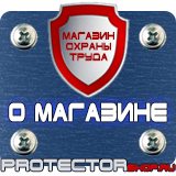 Магазин охраны труда Протекторшоп Информационный стенд уличные в Туапсе