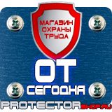 Магазин охраны труда Протекторшоп Информационный стенд уличные в Туапсе