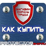 Магазин охраны труда Протекторшоп Информационные стенды из оргстекла в Туапсе