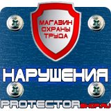 Магазин охраны труда Протекторшоп Информационные стенды из оргстекла в Туапсе