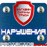 Магазин охраны труда Протекторшоп Указательные знак по электробезопасности в Туапсе