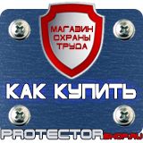 Магазин охраны труда Протекторшоп Стенды по охране труда заказать в Туапсе