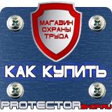 Магазин охраны труда Протекторшоп Табличка не курить купить в Туапсе