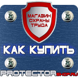 Магазин охраны труда Протекторшоп Подставки под огнетушитель п-10 п-15 в Туапсе