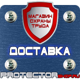 Магазин охраны труда Протекторшоп Информационные стенды на производстве в Туапсе